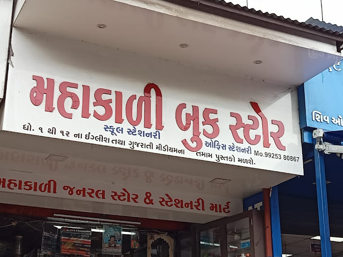 Mahakali Book store in Surat